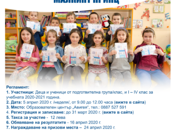 XIV математическо състезание “Малкият принц”