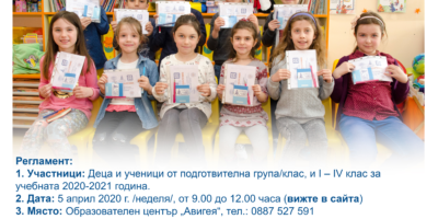 XIV математическо състезание “Малкият принц”