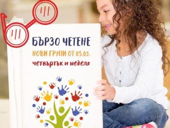 Нова група по Бързо четене