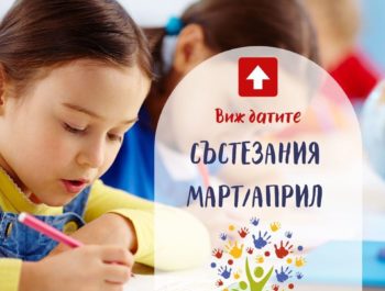 Предстоящи състезания