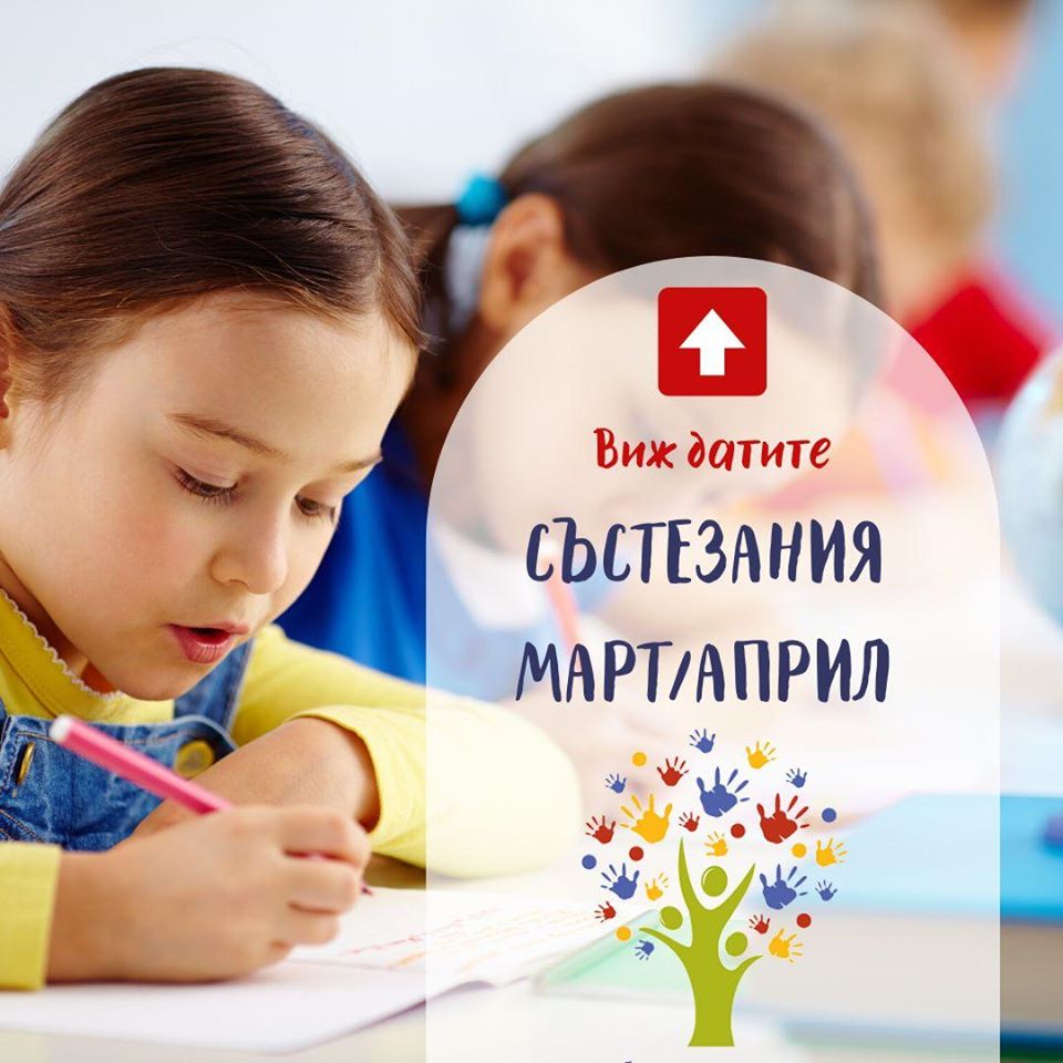 Предстоящи състезания