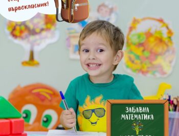 Група за деца 6 -7 г. в предучилищна възраст