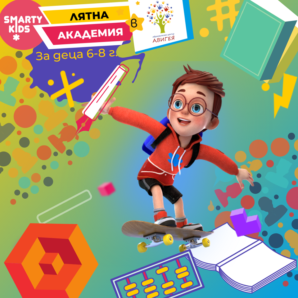 SMARTY ЛЯТНА АКАДЕМИЯ