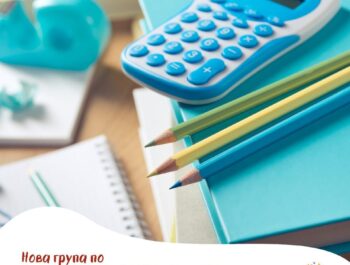 Нова група по състезателна математика за 3 клас