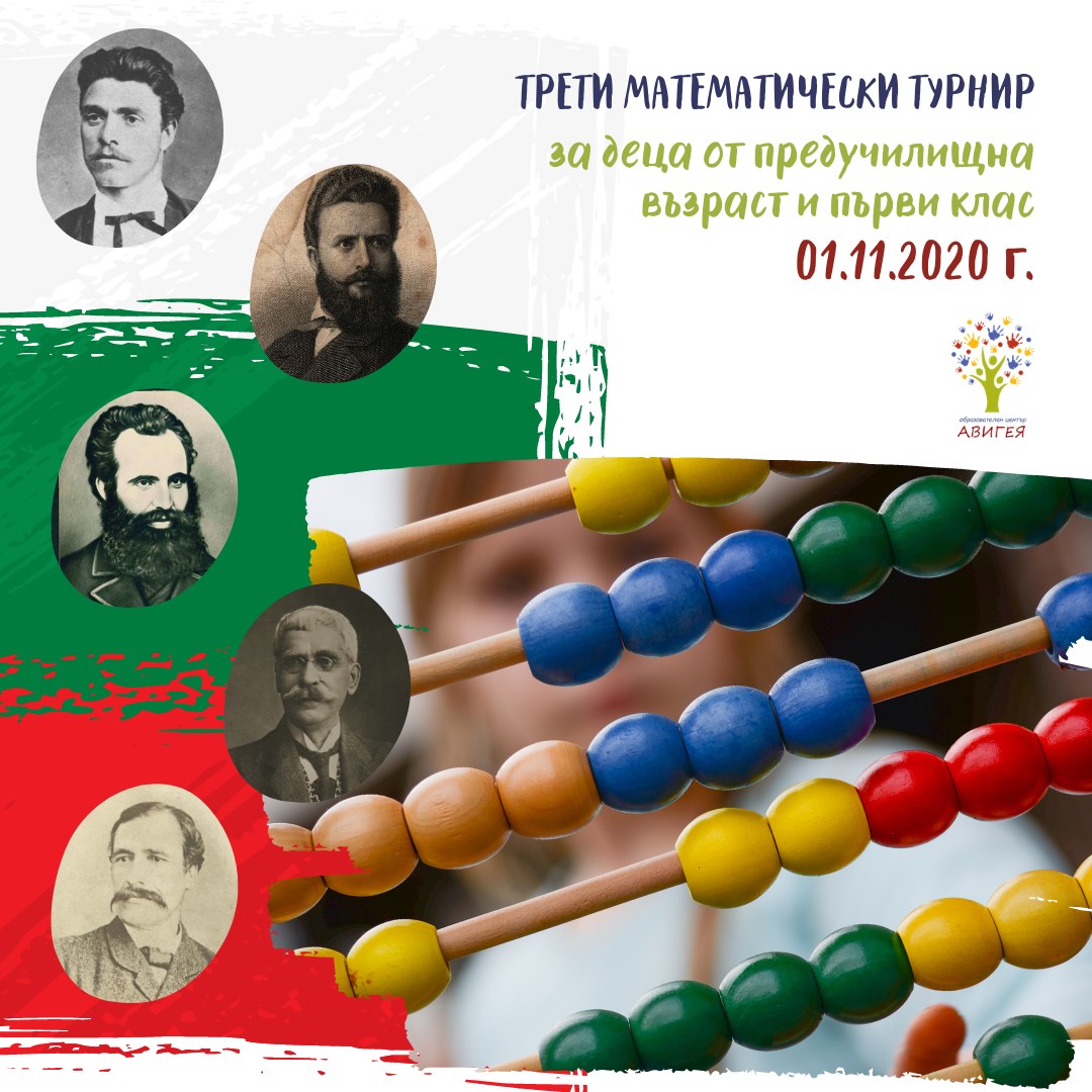 Трети математически турнир