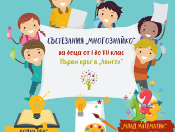 Състезания Многознайко