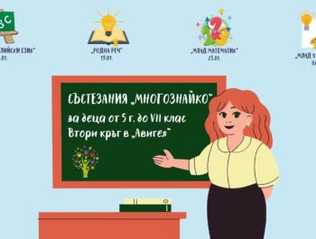 Втори кръг на “Многознайко”