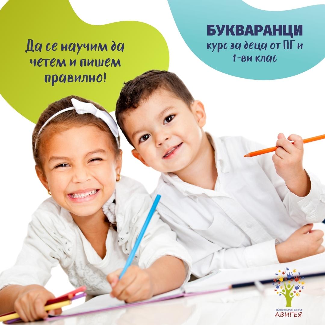 Букваранци