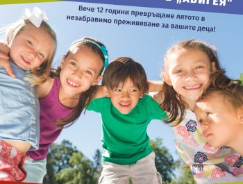 Лятна занималня 2022